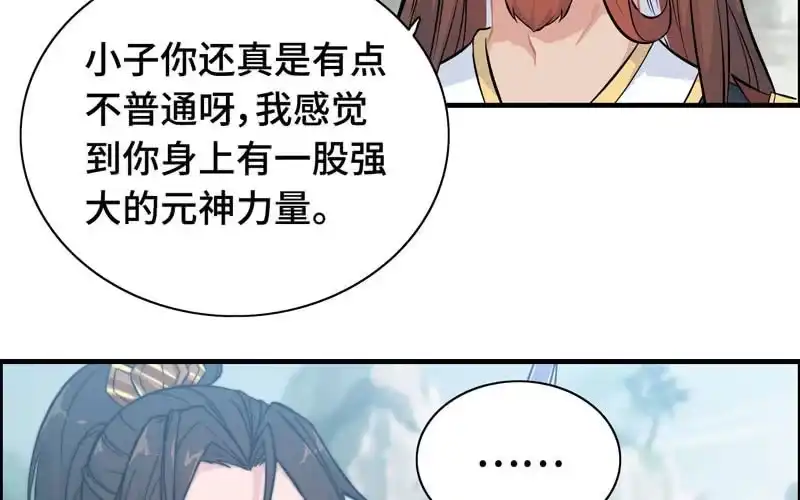 《神魔天煞》第六十五话 第24页