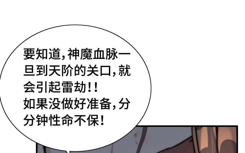 《神魔天煞》第六十五话 第87页