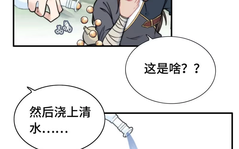 《神魔天煞》第六十五话 第48页
