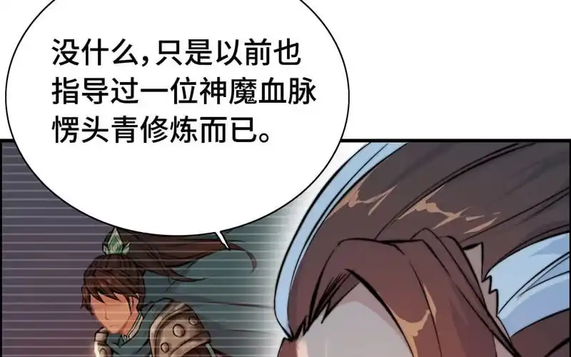 《神魔天煞》第六十五话 第94页