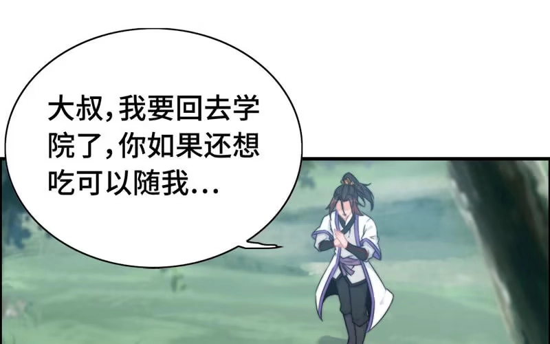 《神魔天煞》第六十五话 第66页