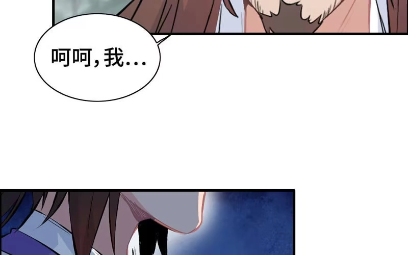 《神魔天煞》第六十五话 第78页