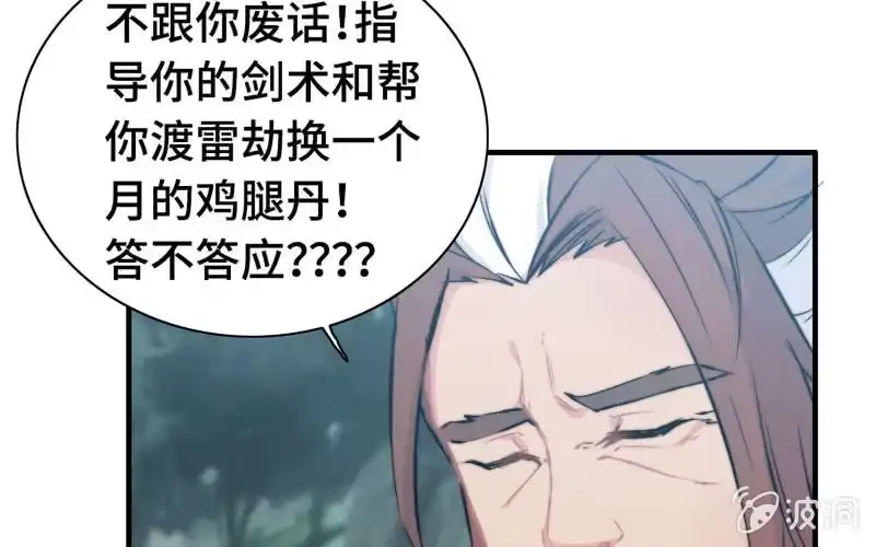 《神魔天煞》第六十五话 第97页