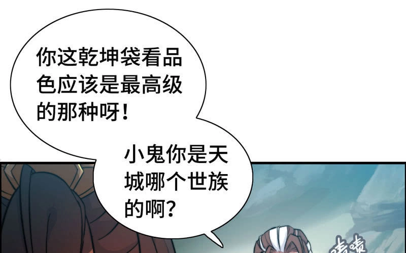《神魔天煞》第六十五话 第36页