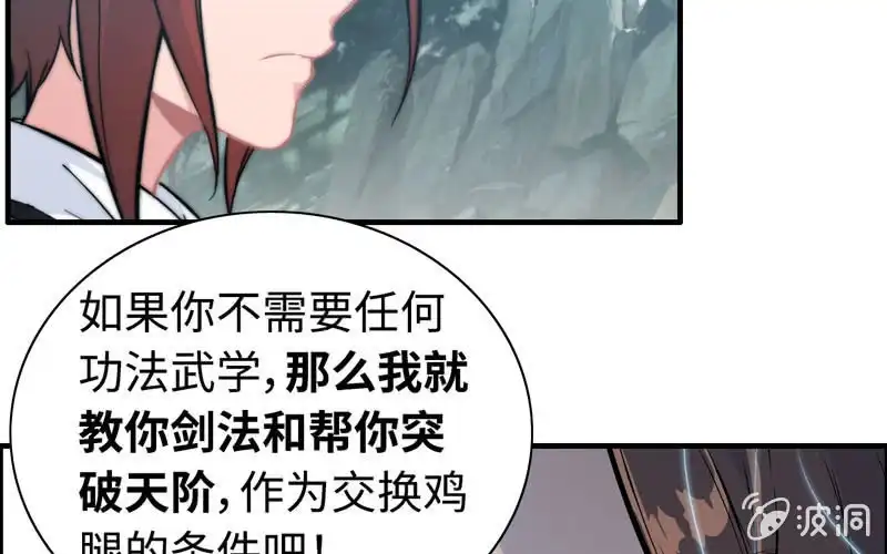 《神魔天煞》第六十五话 第85页