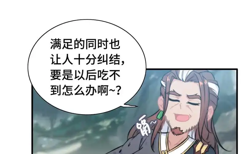 《神魔天煞》第六十五话 第63页