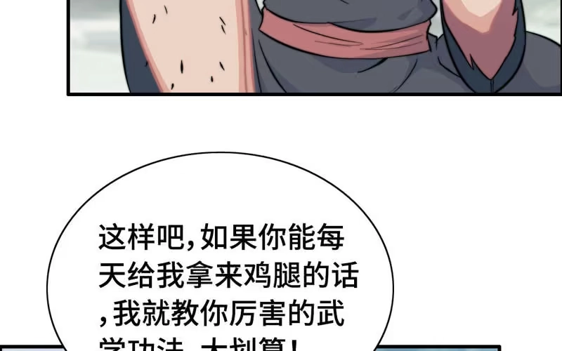 《神魔天煞》第六十五话 第70页