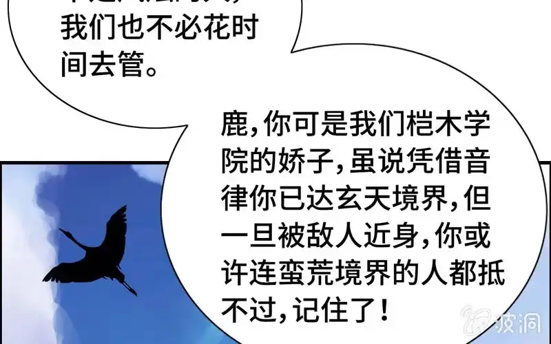 《神魔天煞》第六十五话 第21页