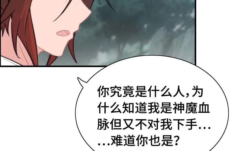 《神魔天煞》第六十五话 第76页