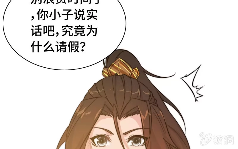 《神魔天煞》第六十六话 第45页