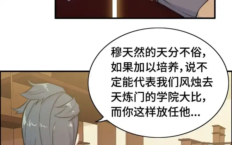 《神魔天煞》第六十六话 第63页