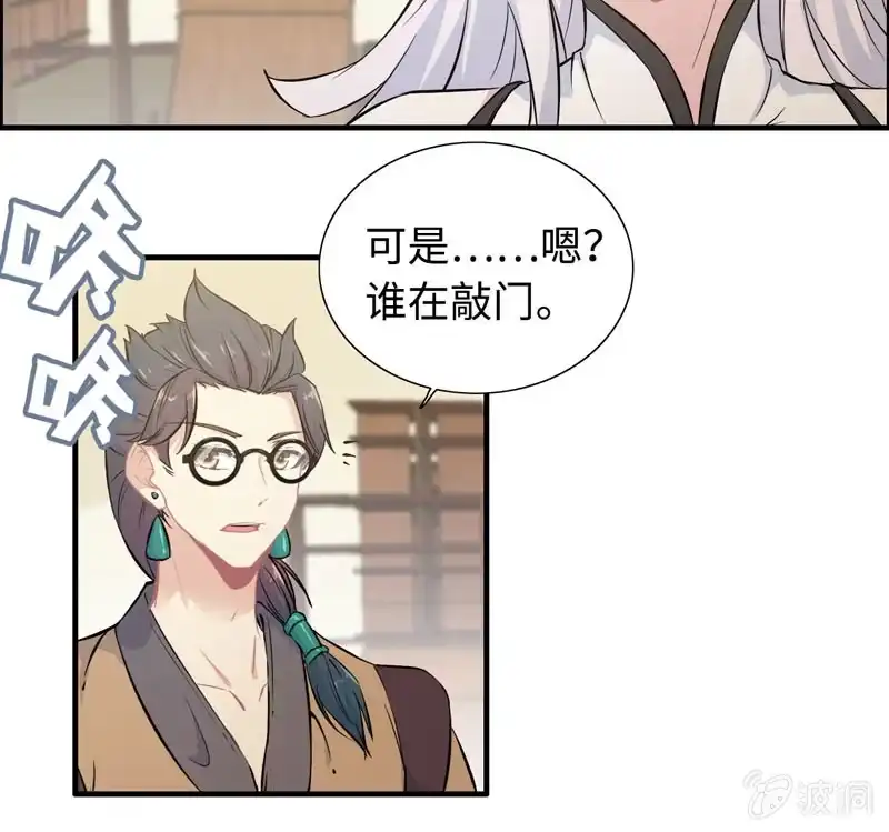 《神魔天煞》第六十六话 第37页