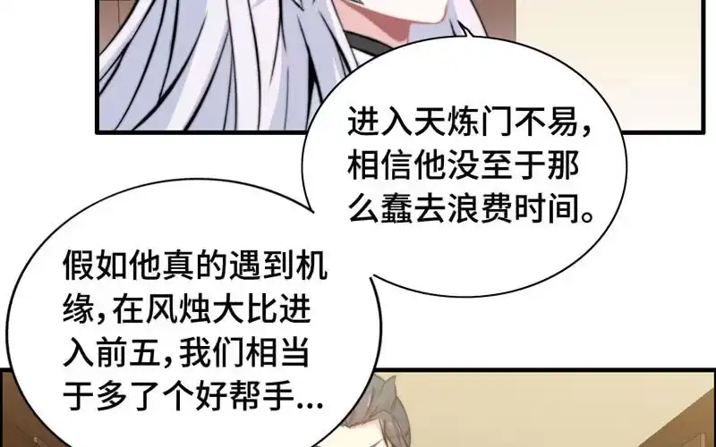 《神魔天煞》第六十六话 第66页