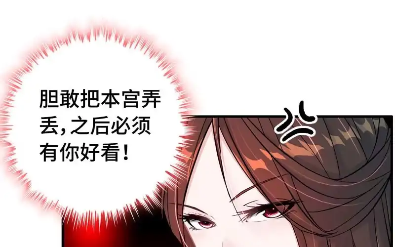 《神魔天煞》第六十六话 第86页