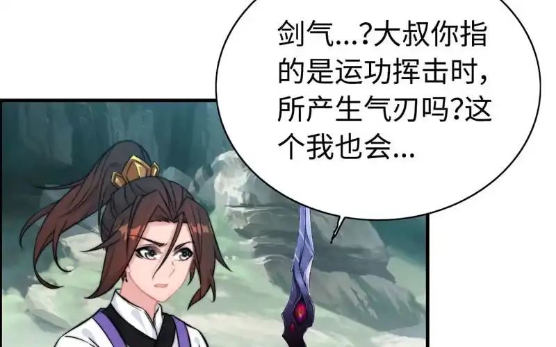 《神魔天煞》第六十六话 第4页