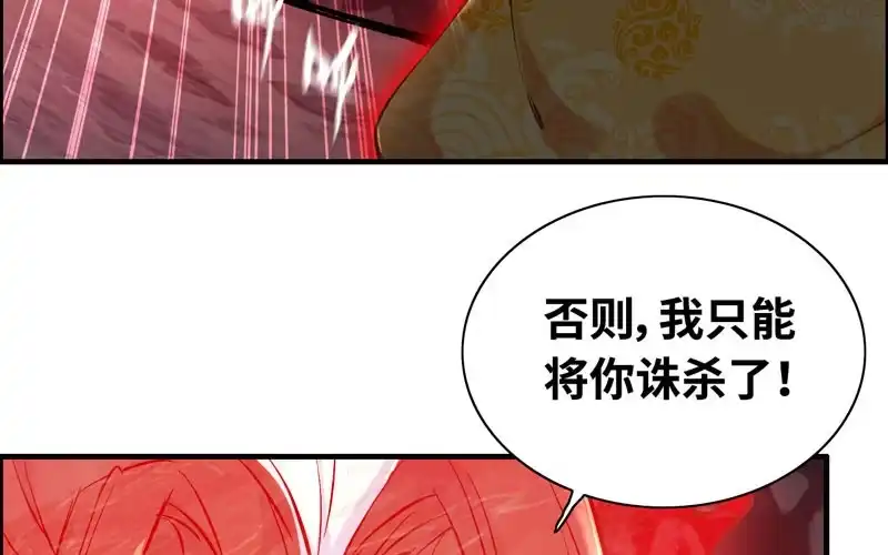 《神魔天煞》第六十六话 第92页