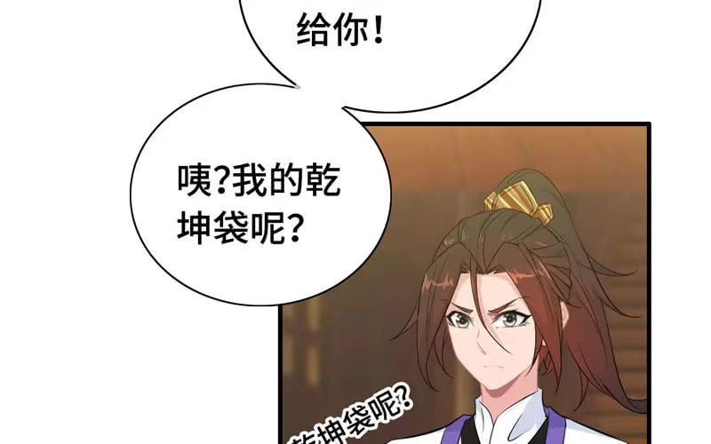 《神魔天煞》第六十六话 第79页