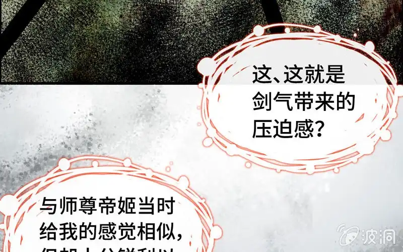 《神魔天煞》第六十六话 第21页