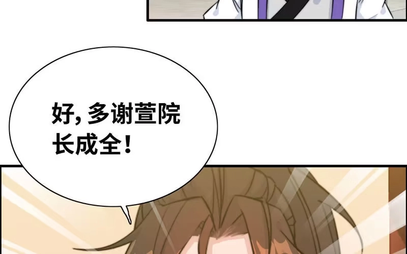 《神魔天煞》第六十六话 第60页