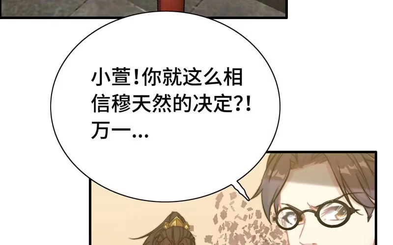 《神魔天煞》第六十六话 第54页