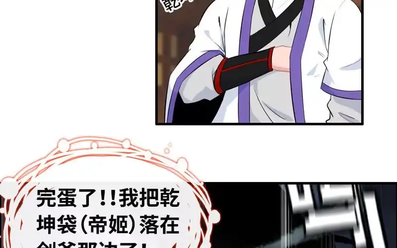 《神魔天煞》第六十六话 第80页