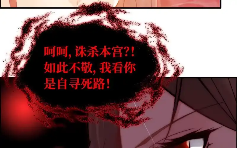 《神魔天煞》第六十六话 第94页
