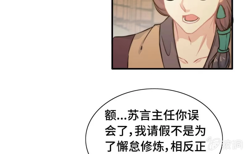 《神魔天煞》第六十六话 第41页