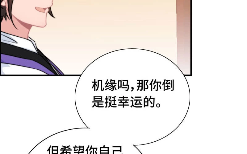 《神魔天煞》第六十六话 第51页