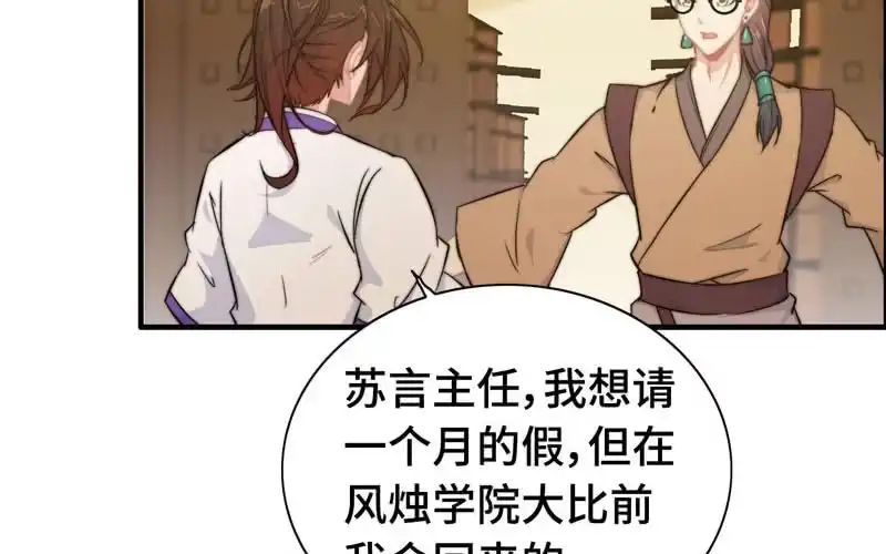 《神魔天煞》第六十六话 第39页