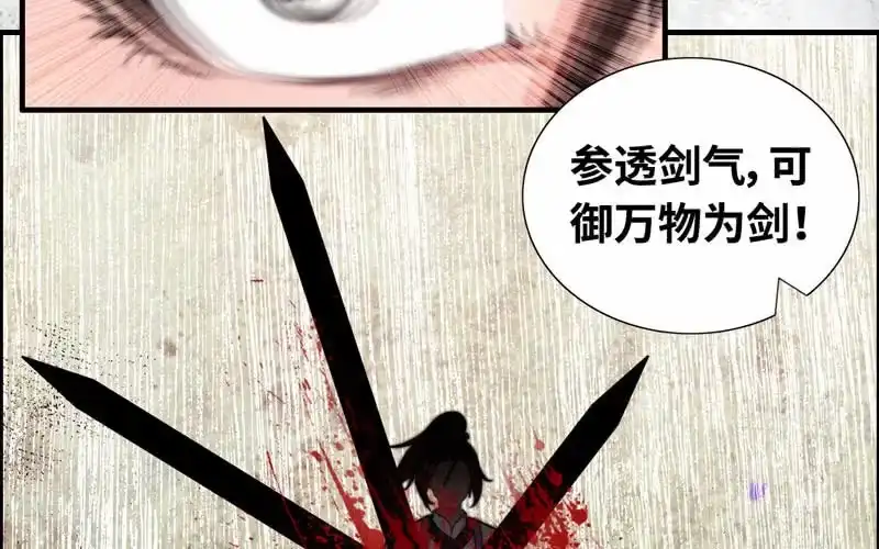 《神魔天煞》第六十六话 第19页
