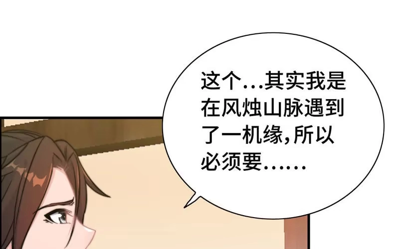 《神魔天煞》第六十六话 第50页