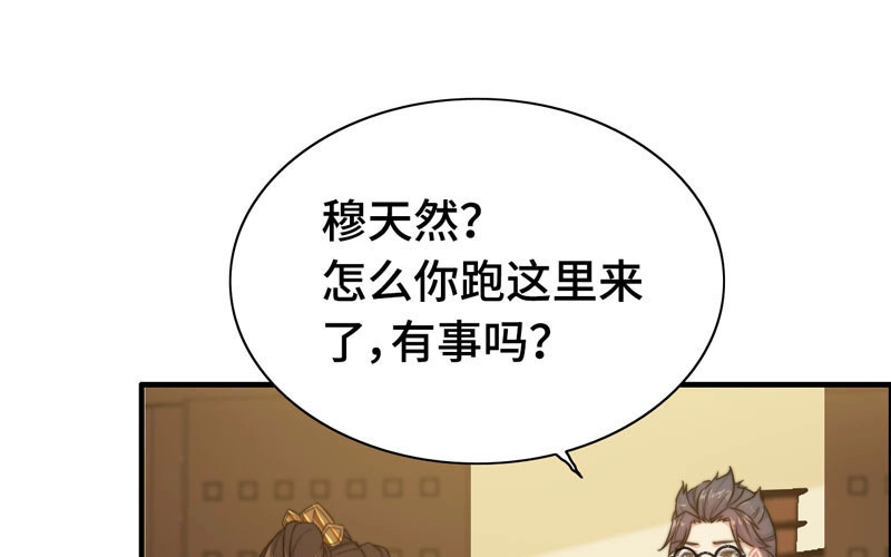 《神魔天煞》第六十六话 第38页