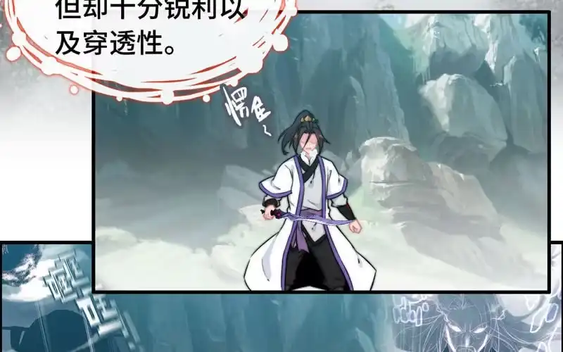 《神魔天煞》第六十六话 第22页
