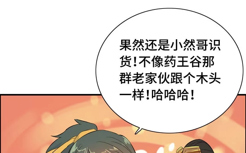 《神魔天煞》第六十六话 第74页