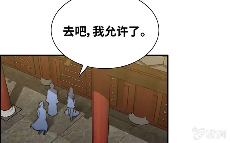 《神魔天煞》第六十六话 第53页