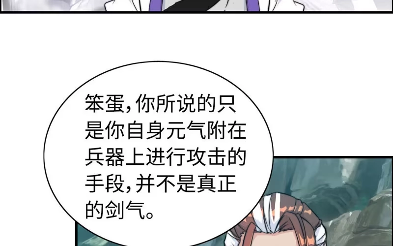 《神魔天煞》第六十六话 第7页