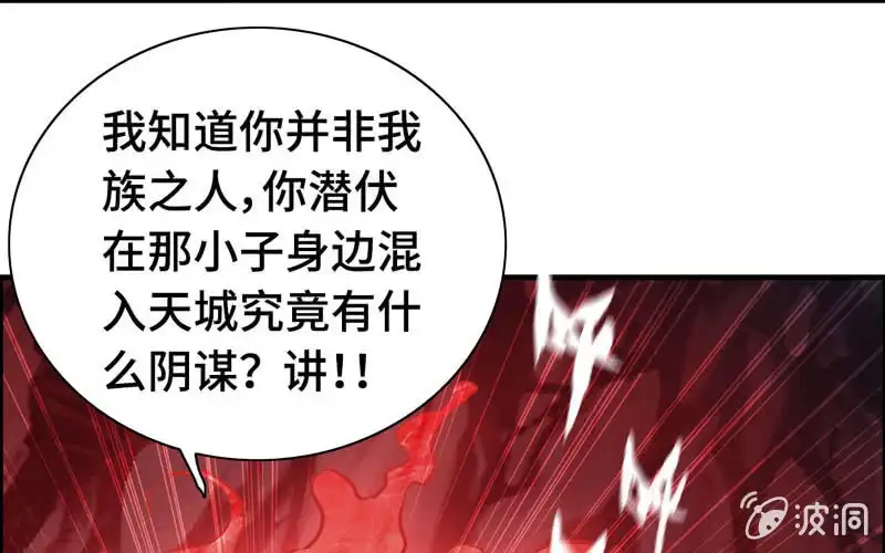 《神魔天煞》第六十六话 第89页