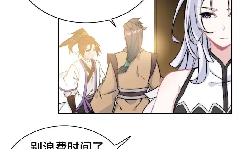 《神魔天煞》第六十六话 第44页