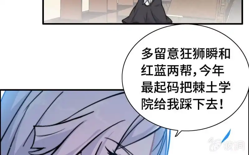 《神魔天煞》第六十六话 第69页