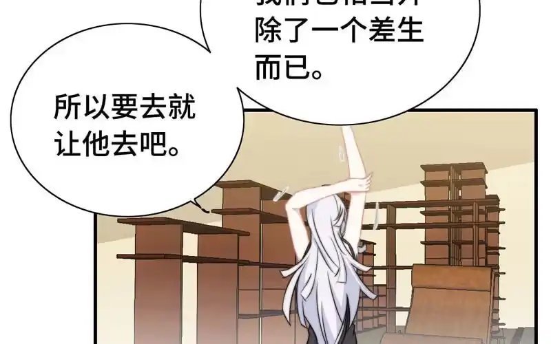 《神魔天煞》第六十六话 第68页