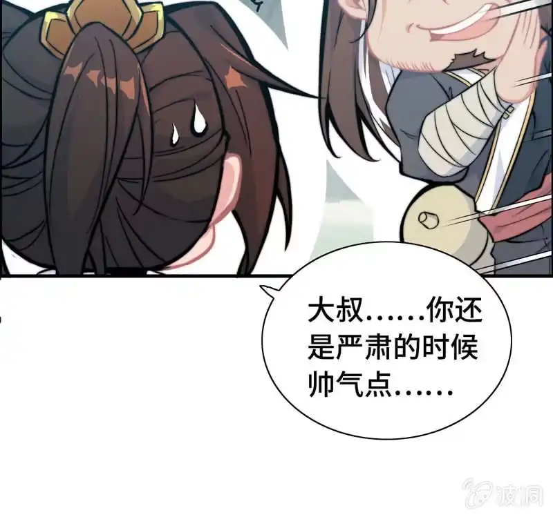 《神魔天煞》第六十六话 第25页
