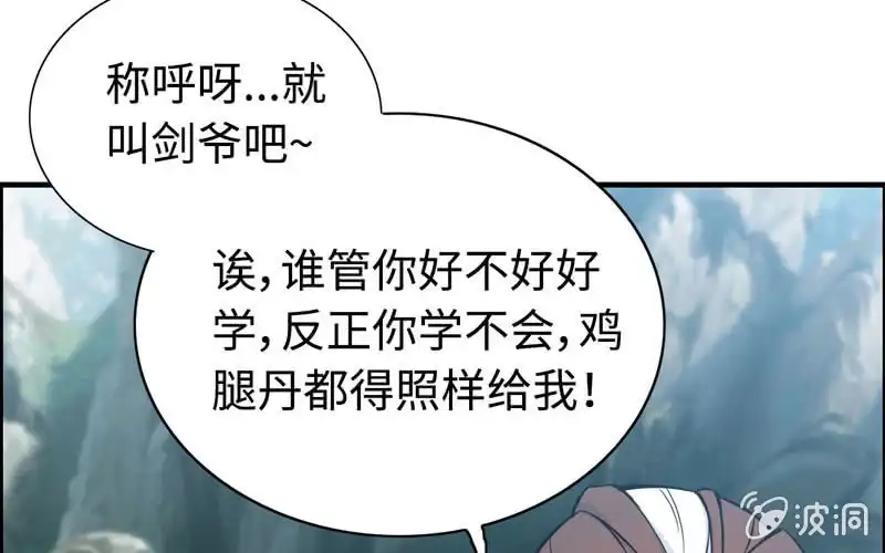 《神魔天煞》第六十六话 第29页