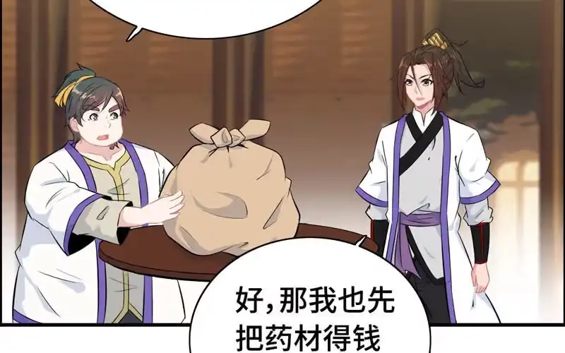 《神魔天煞》第六十六话 第78页