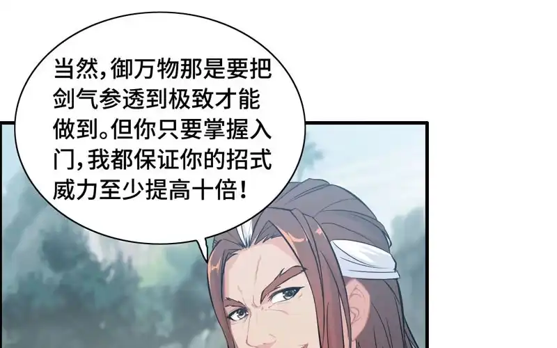 《神魔天煞》第六十六话 第26页