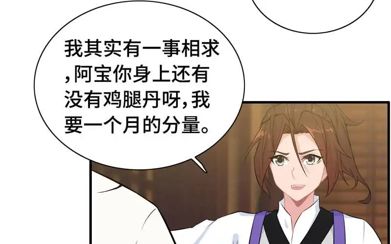 《神魔天煞》第六十六话 第76页