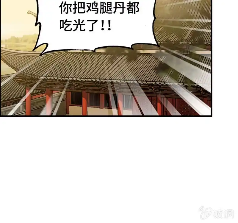 《神魔天煞》第六十六话 第73页