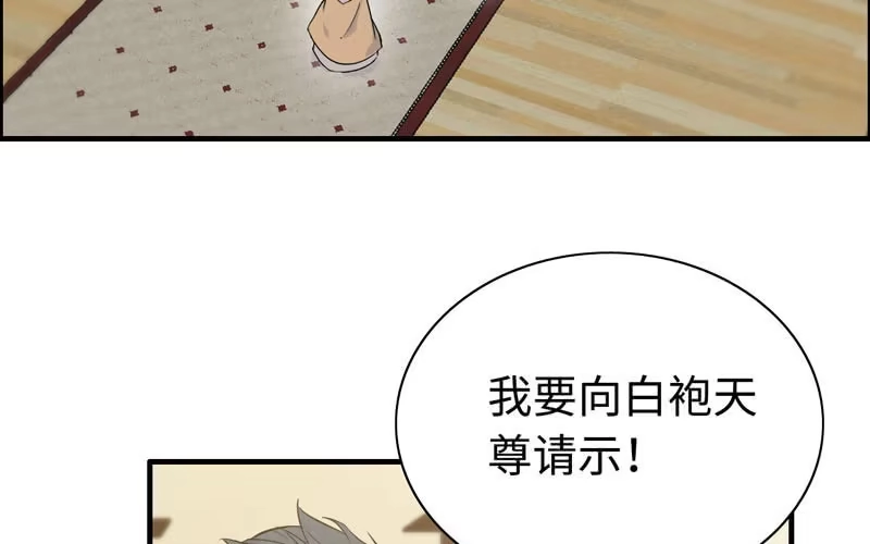 《神魔天煞》第六十六话 第34页