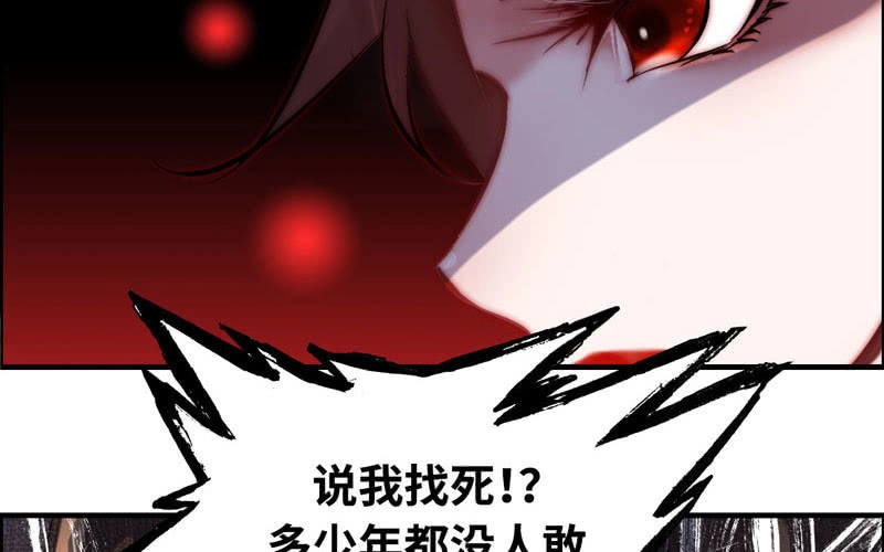《神魔天煞》第六十六话 第95页