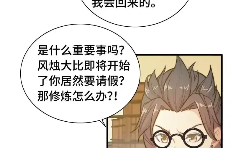 《神魔天煞》第六十六话 第40页
