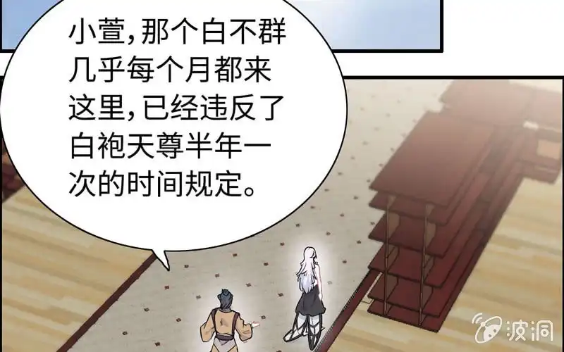《神魔天煞》第六十六话 第33页